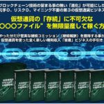 データビジネス(川田陽介) 仮想通貨ビジネス の意外な内容とは